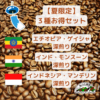 【夏限定】お得3種セット（100ｇ×３袋）